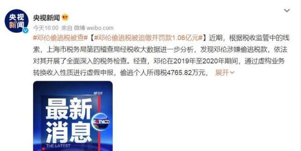 邓伦偷逃税道歉,邓伦偷逃税被追缴并罚款1.06亿元