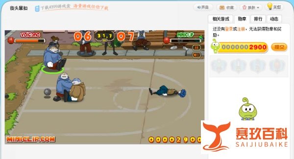 街头暴扣小游戏玩法