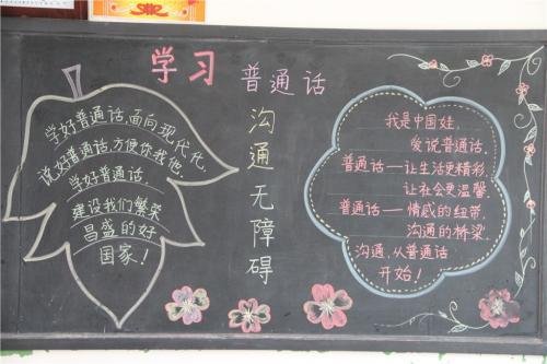 说普通话写规范字的来历