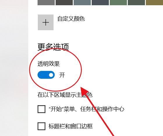 怎么设置win10开始菜单背景为透明?