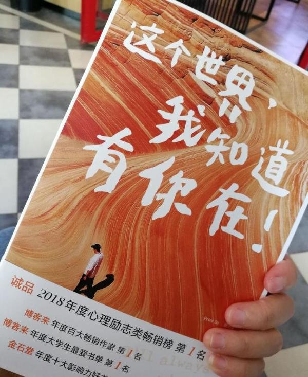 这个世界，我知道，有你在