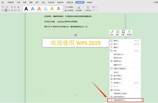 word文本框怎么变成透明的？
