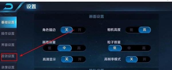 王者荣耀游戏声音怎么关掉