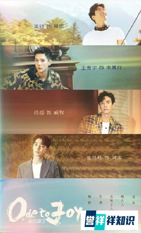 《欢乐颂3》官宣男演员阵容:窦骁王安宇领衔主演,搭档江疏影杨采钰
