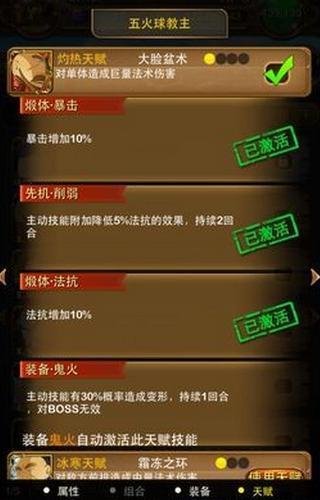我叫mt橙卡五火球教主怎么样 五火球教主天赋技能介绍