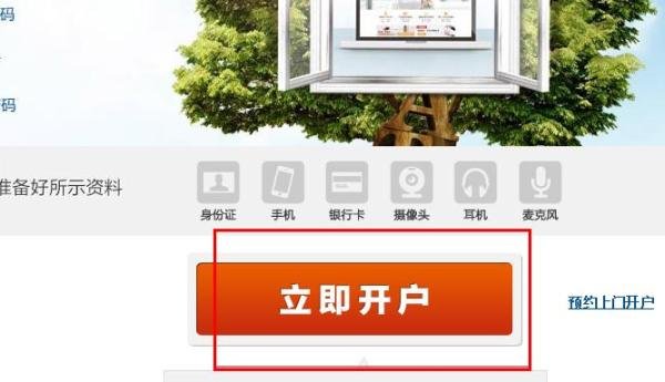 国泰君安如何在网上开户?