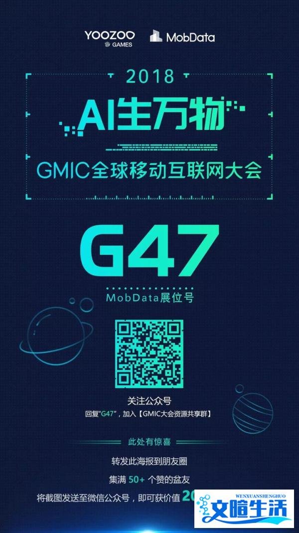 免费拿价值3000元全球移动互联网大会门票！|MobData