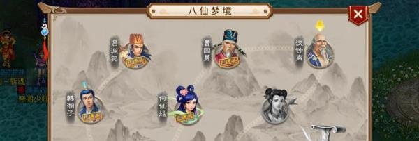 问道手游八仙梦境攻略—钟汉离