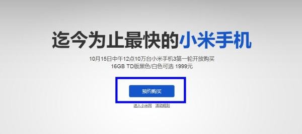 小米3如何预约