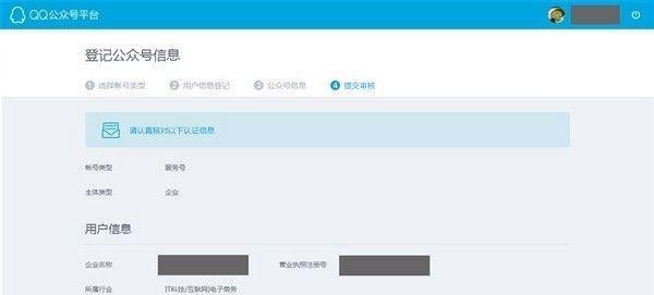 如何注册腾讯QQ公众平台步骤详解