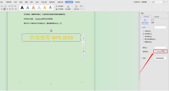 word文本框怎么变成透明的？