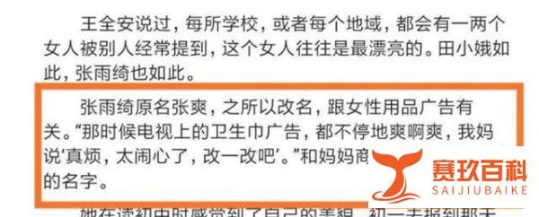 张雨绮是她的艺名？新一期节目，“琦琦子”自曝因卫生巾广告改名