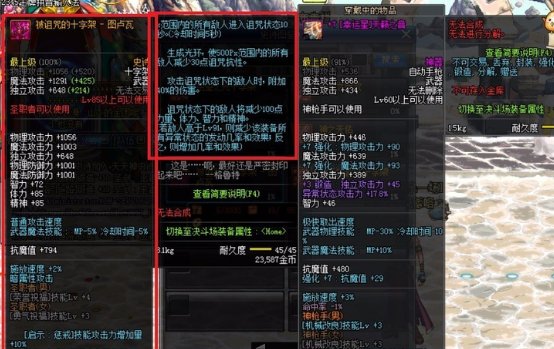 dnf85级的史诗十字架都叫什么名字