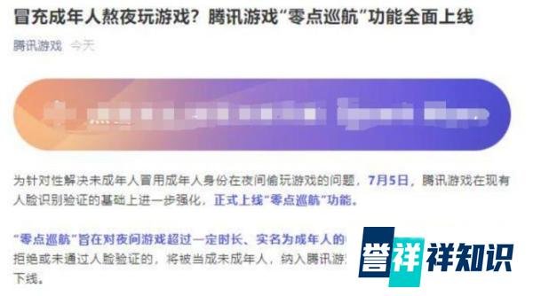重磅爆料：防沉迷系统升级，王者、吃鸡零点巡航上线，你怎么看！