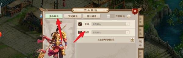 问道在哪里设置角色喊话