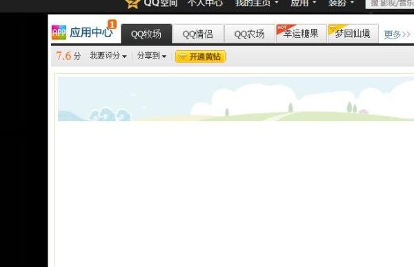 qq空间的应用打不开怎么解决