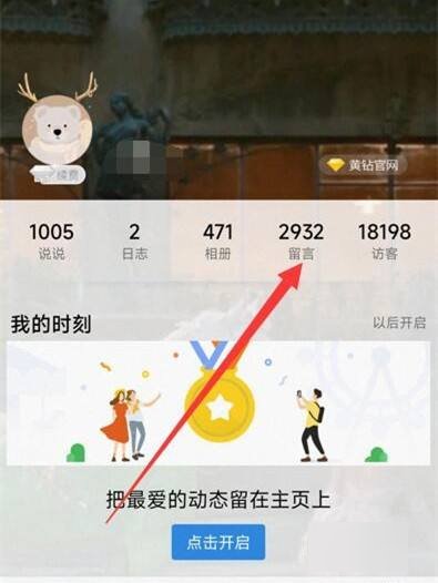 如何打开别人的qq留言板?