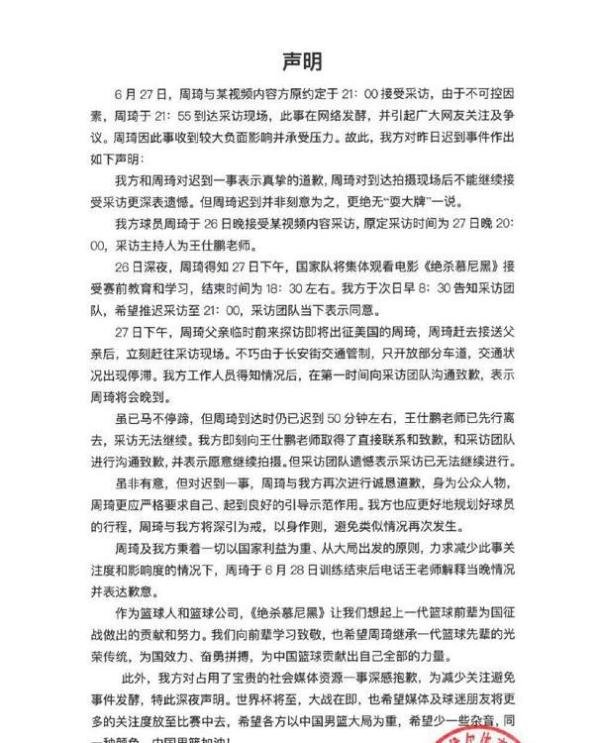 周琦已向王仕鹏道歉 接送父亲偶遇交通管制