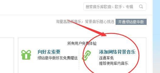 教你QQ空间如何免费添加背景音乐？