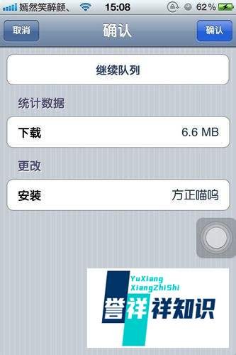 iphone4/4s怎么换字体