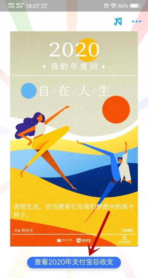 怎么查看2020支付宝年度账单总收支