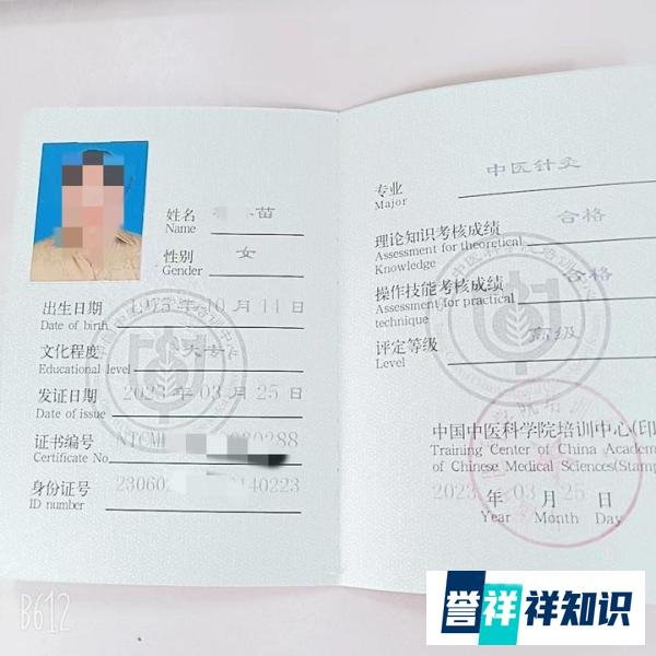 中医针灸师证是国家承认的吗?