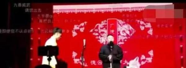 德云社三线演员孙九香有多狂?当面怼观众,惯得毛病!