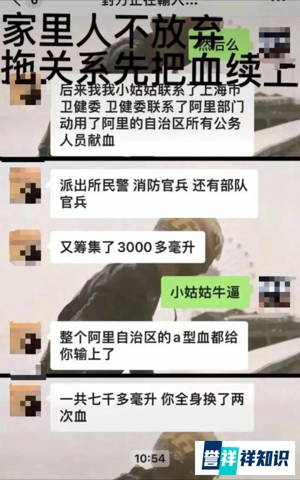 花上百万包机转院?还原阿里地区“公务员献血事件”经过→