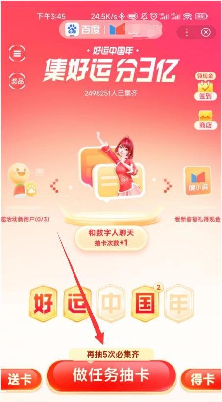 百度好运中国年活动怎么参加
