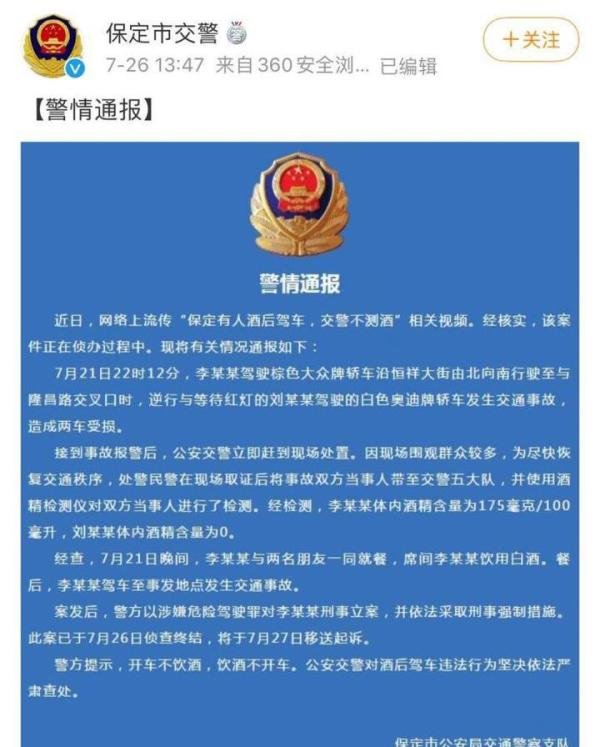 河北保定纪委官员“酒驾撞车不测酒”事件法律分析