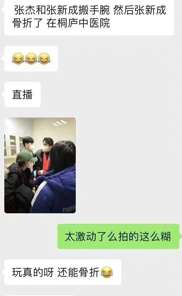 张新成录节目发生意外，与张杰掰手腕导致骨折，医院治疗照片曝光