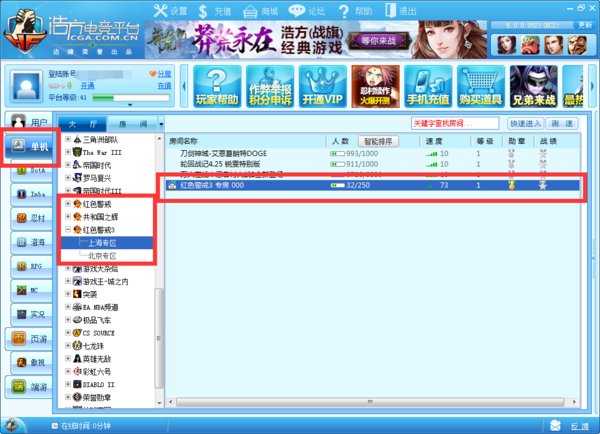 红警3怎么连接局域网