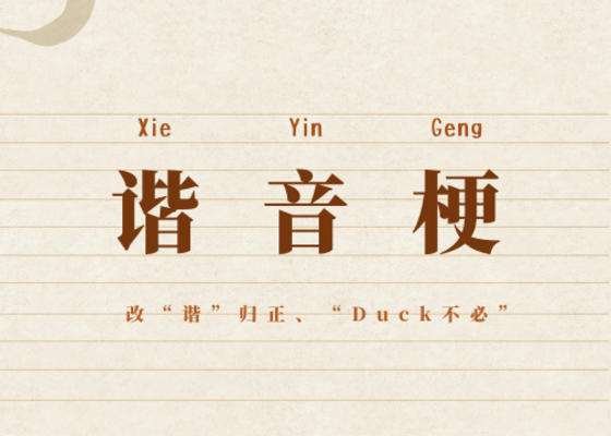 李字开头谐音梗