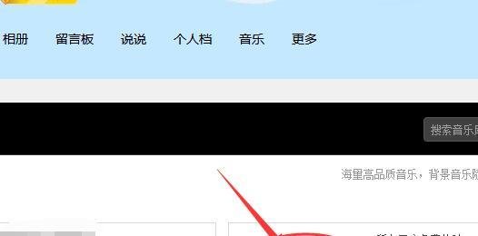 教你QQ空间如何免费添加背景音乐？