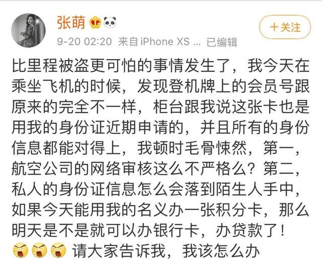 张萌身份信息被盗用,对本人有何影响?