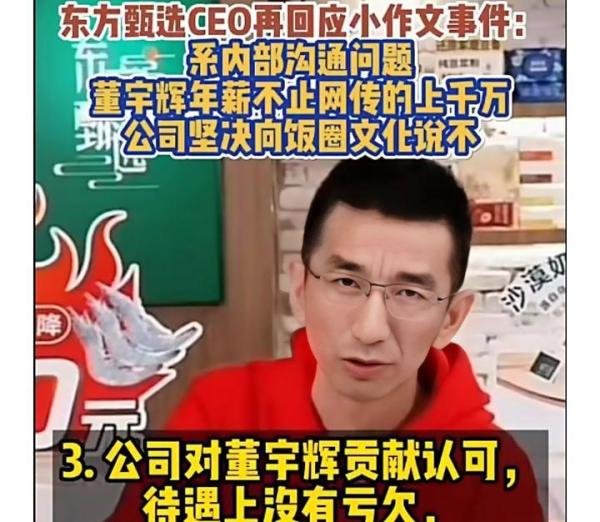 董宇辉事件全过程