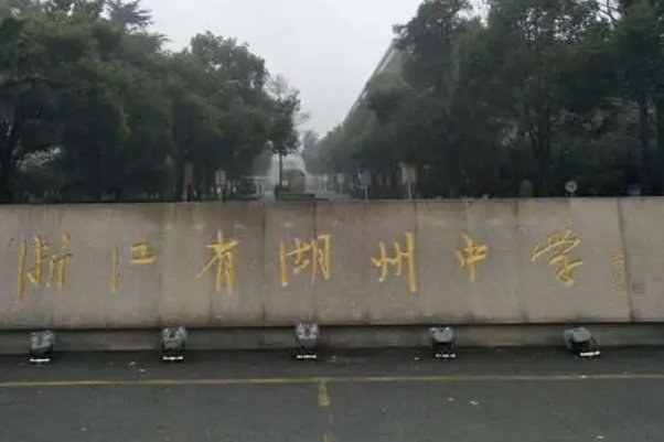 湖州中学教师名单