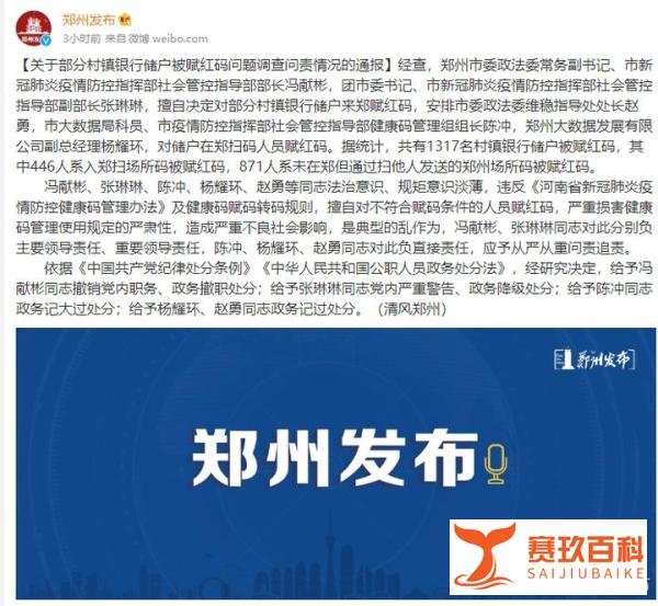 社会需要怎样的回答?——评郑州关于“红码事件”责任追究