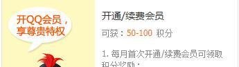 QQ会员积分怎么获得