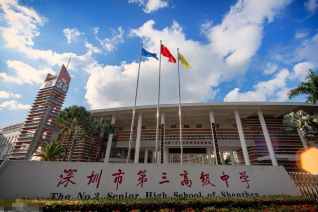 深圳第三高级中学怎么样，熟悉这所学校的给个意见吧！谢谢！