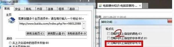 网页字体变小了怎么办 网页字体大小设置方法