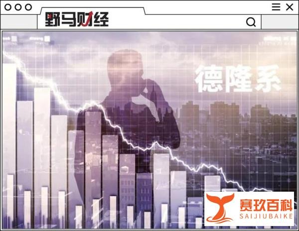 资本大佬唐万新又被罚，“新老德隆系”17年轮回······