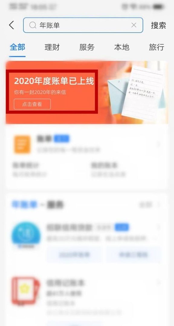 怎么查看2020支付宝年度账单总收支