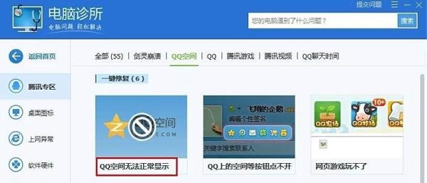 QQ空间打不开、无法正常显示怎么办