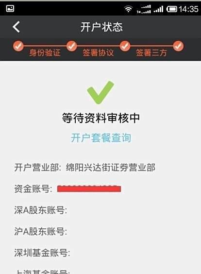 国信证券手机开户流程