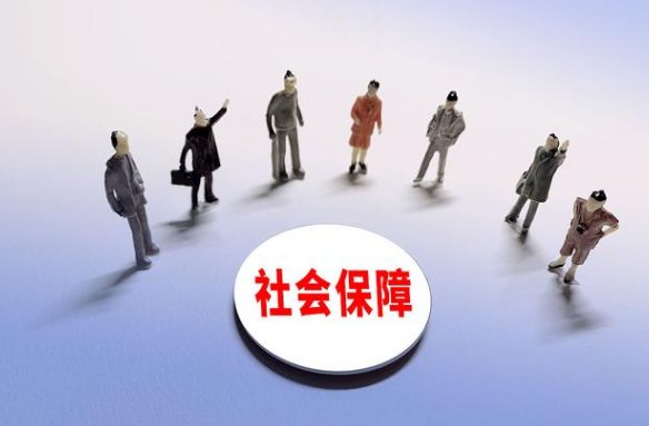 什么是人民生活的安全网
