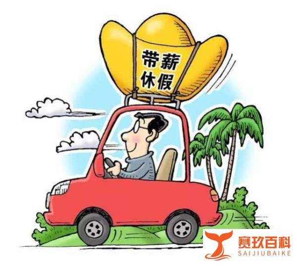 人大代表建议每周单休,月底连休5天,你怎么看?