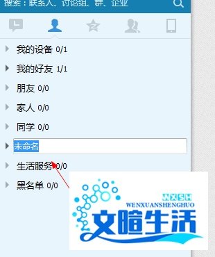 QQ怎么添加分组？