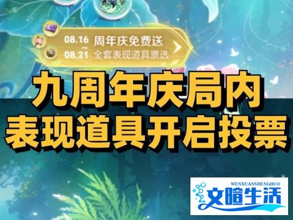王者荣耀九周年庆典预告：海量福利，限定回归，玩家狂欢