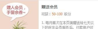 QQ会员积分怎么获得